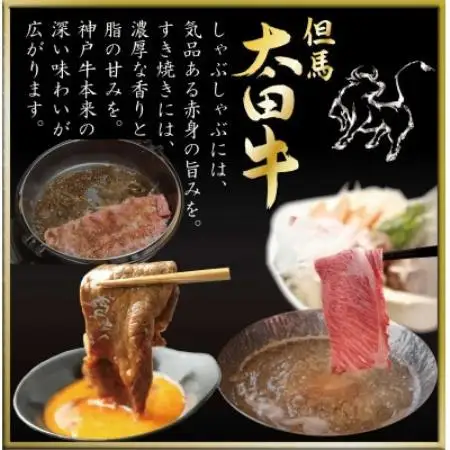 但馬 太田牛 すき焼き＆切り落とし肉セット 計1.1kg OS3【配送不可地域：離島】【1737496】