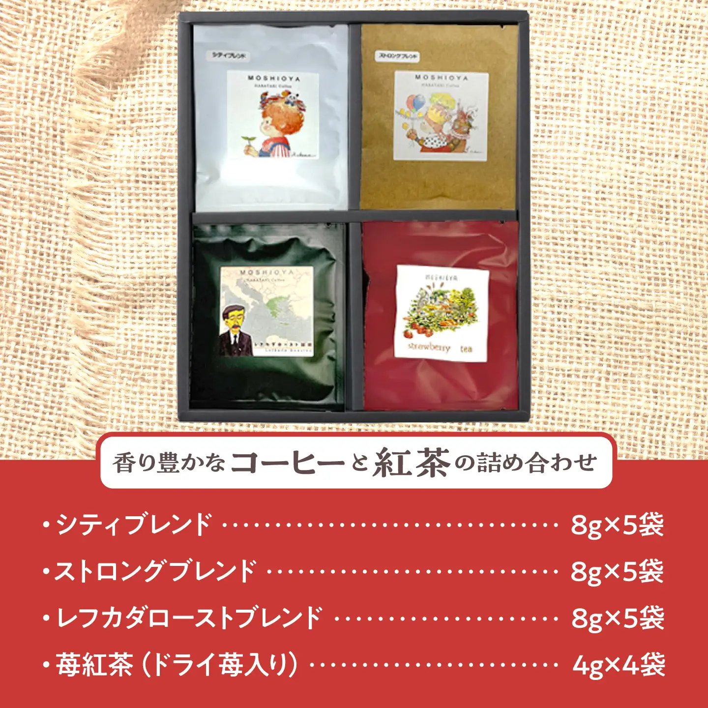 焙煎 コーヒー【ドリップパック】4種計19個 珈琲 ドリップバッグ 紅茶 [ALIM001]
