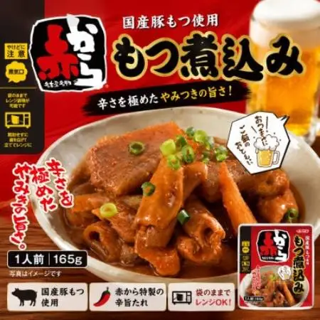 イチビキ　赤から　もつ煮込み　165g×10個　袋のまま電子レンジ　常温で長期保存【1742937】