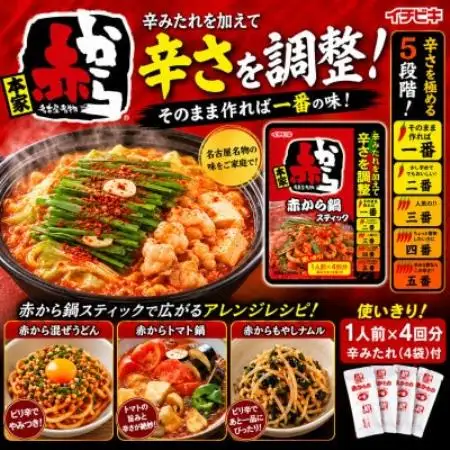 イチビキ　赤から　鍋スティック (1人前×4入)232g×10個　辛さも分量も自由に調節【1742938】