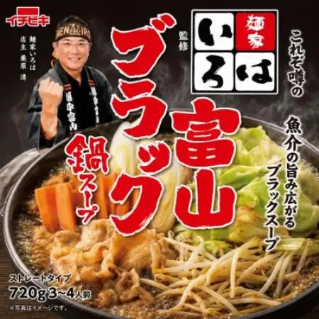 イチビキ　ストレート　麺家いろは監修冨山ブラック鍋スープ　720g×10個(期間限定)銘店の鍋の素【1742944】