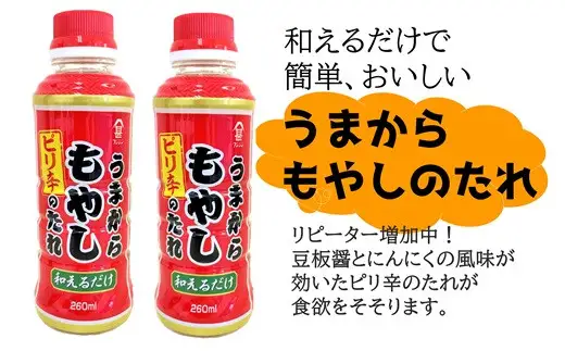 ［フジジン］辛くて旨い！うまから・シビ辛もやしのたれ3本セット