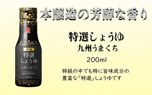 ［フジジン］密封ボトルだから鮮度長持ち　200ml醤油３品セット