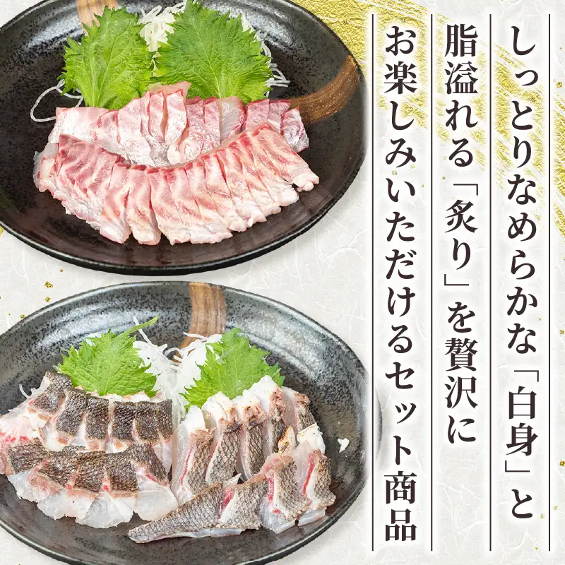 イサキ 皮なし お刺身用柵 イサキ 皮付き 炙り セット 3セット 刺身