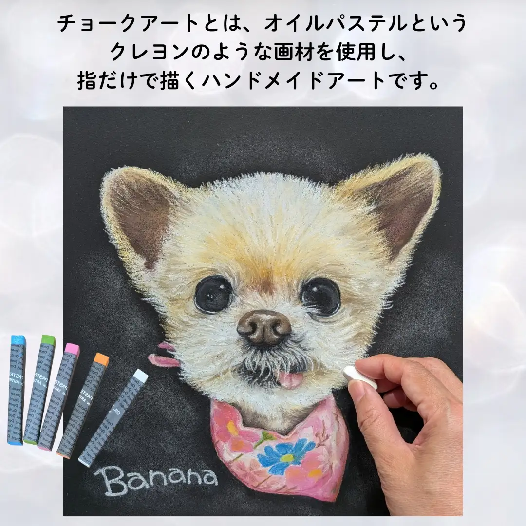 ペットの似顔絵チョークアート | チョークアート
