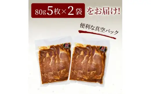 【 通常発送 】 かみこみ豚の味噌漬け 2パック （ 80g × 5枚 ） 計10枚 お肉 肉 ニク にく 豚肉 豚 冷凍 食品 焼き ご飯 おかず 晩酌 おつまみ かみこみ豚 味噌漬け 味噌 漬け ロース ロース肉