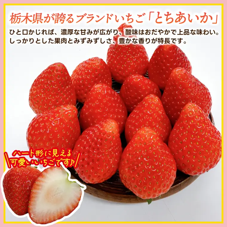 【先行予約】【3回定期便】栃木県産 とちあいか 合計3,000g (250g以上×4パック×3回) 【栃木県共通返礼品/高根沢町産】(DW002)
