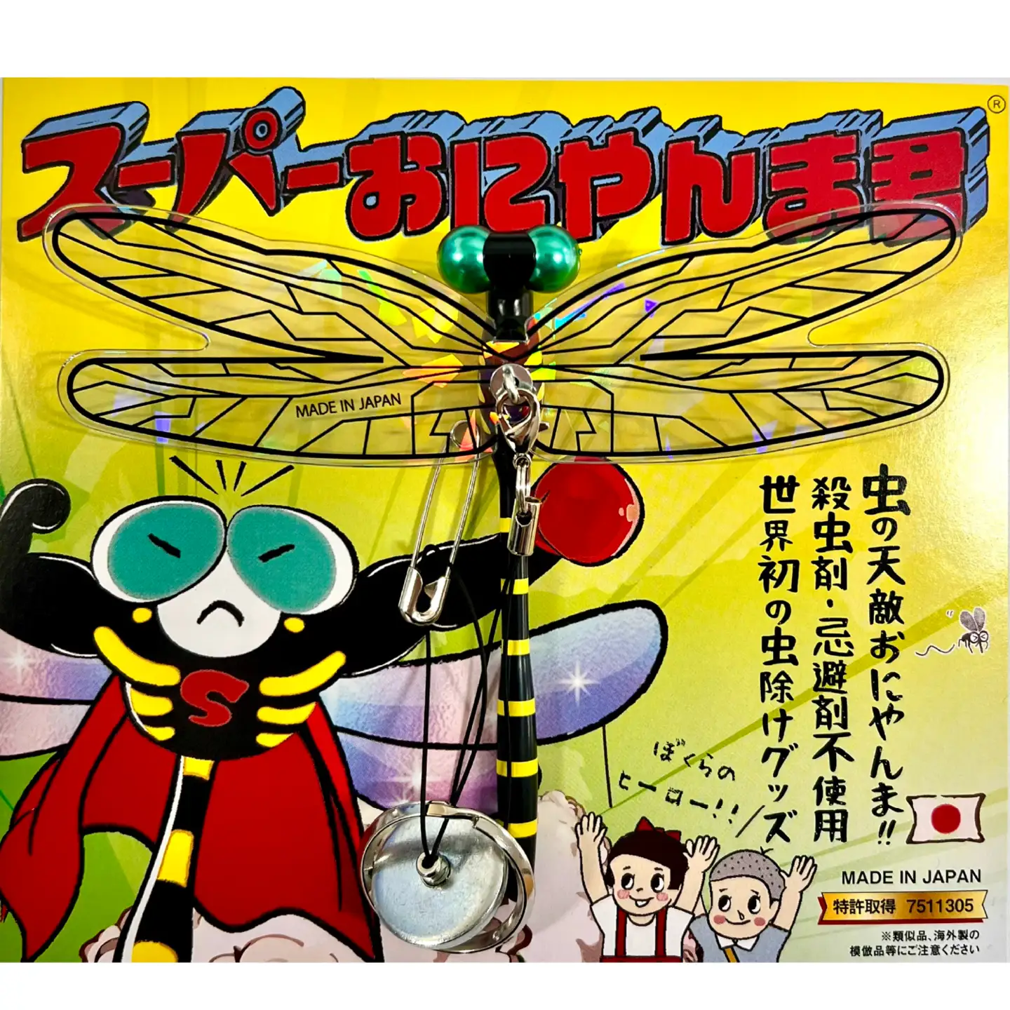 おにやんま君・あかねちゃんシリーズ10点セット（おにやんま君・あかねちゃんの専用ケース各1個付き）