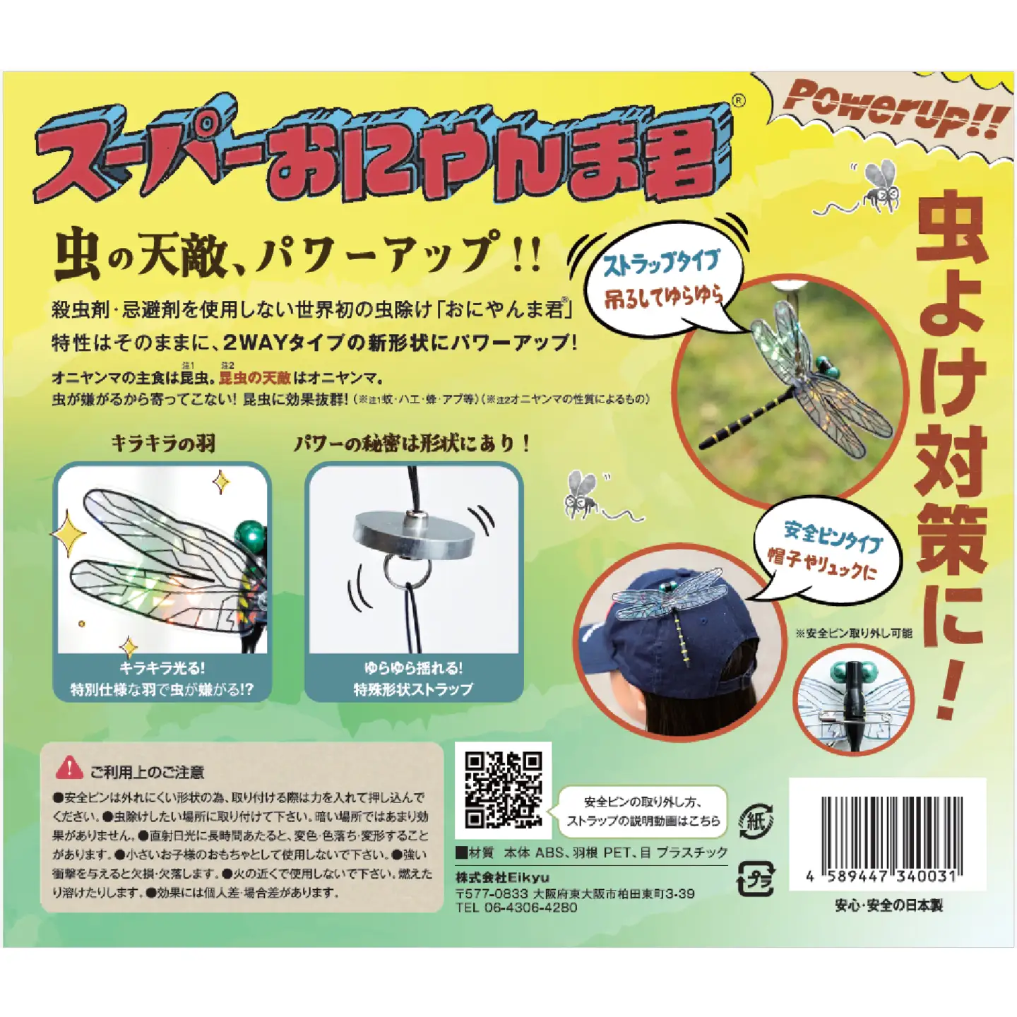 スーパーおにやんま君１個　 