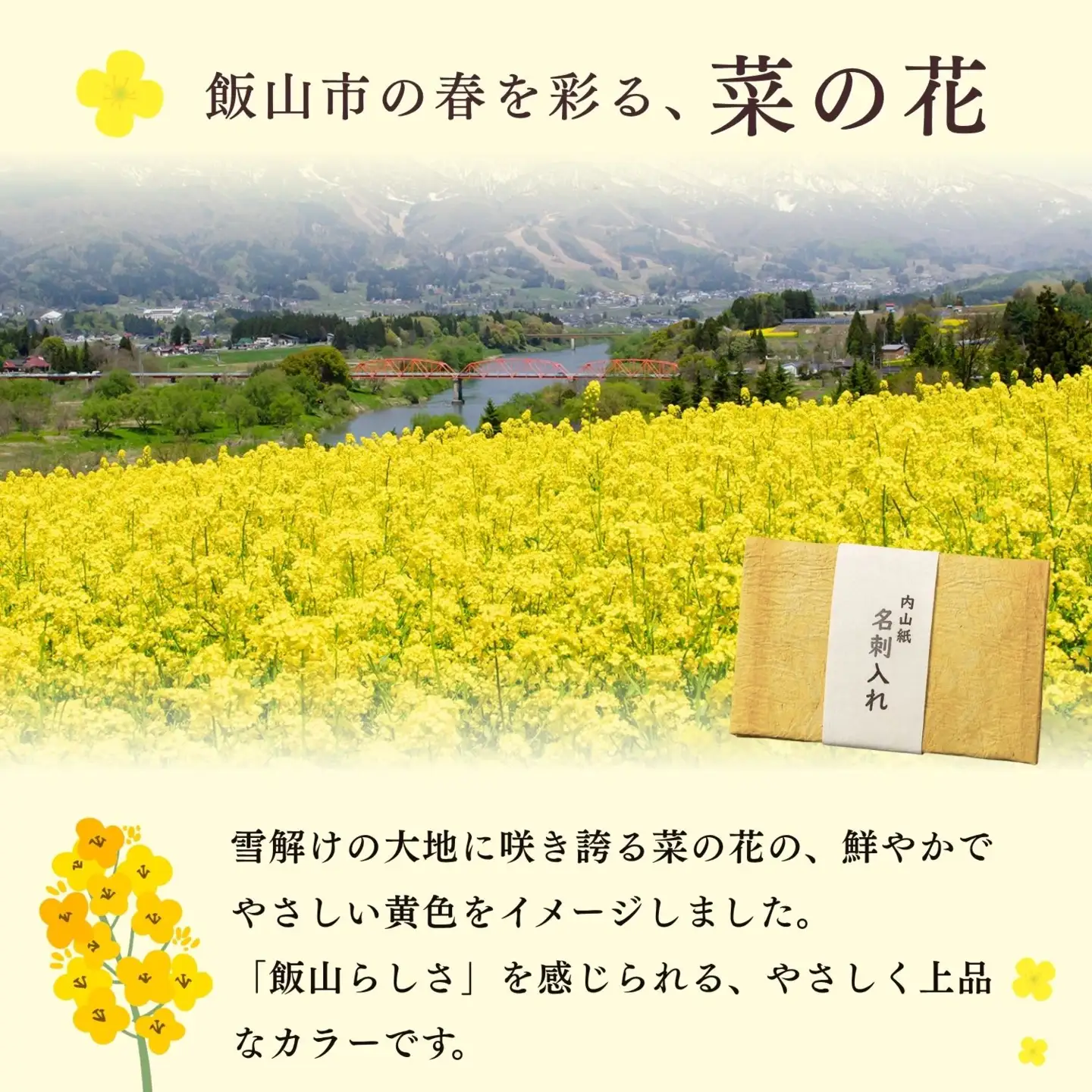 【内山紙】和紙でできた名刺入れ《菜の花カラー》｜長野県 飯山市（Ch-005）