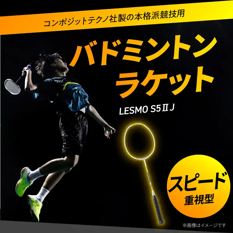 バドミントンラケット S5II J（エスゴーツージェイ） R17026