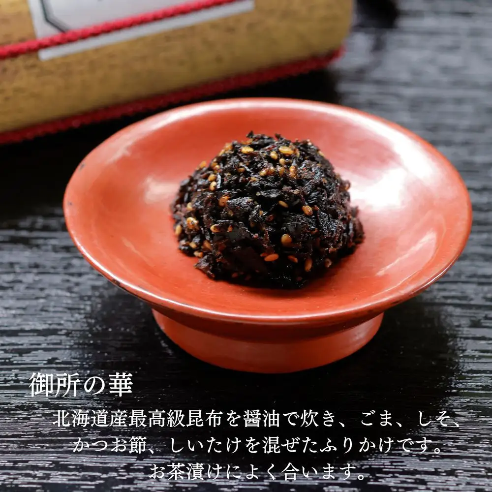 【比呂女 松前屋】御所の華 50g (クラフト筒入) | 京都 御所献上 老舗