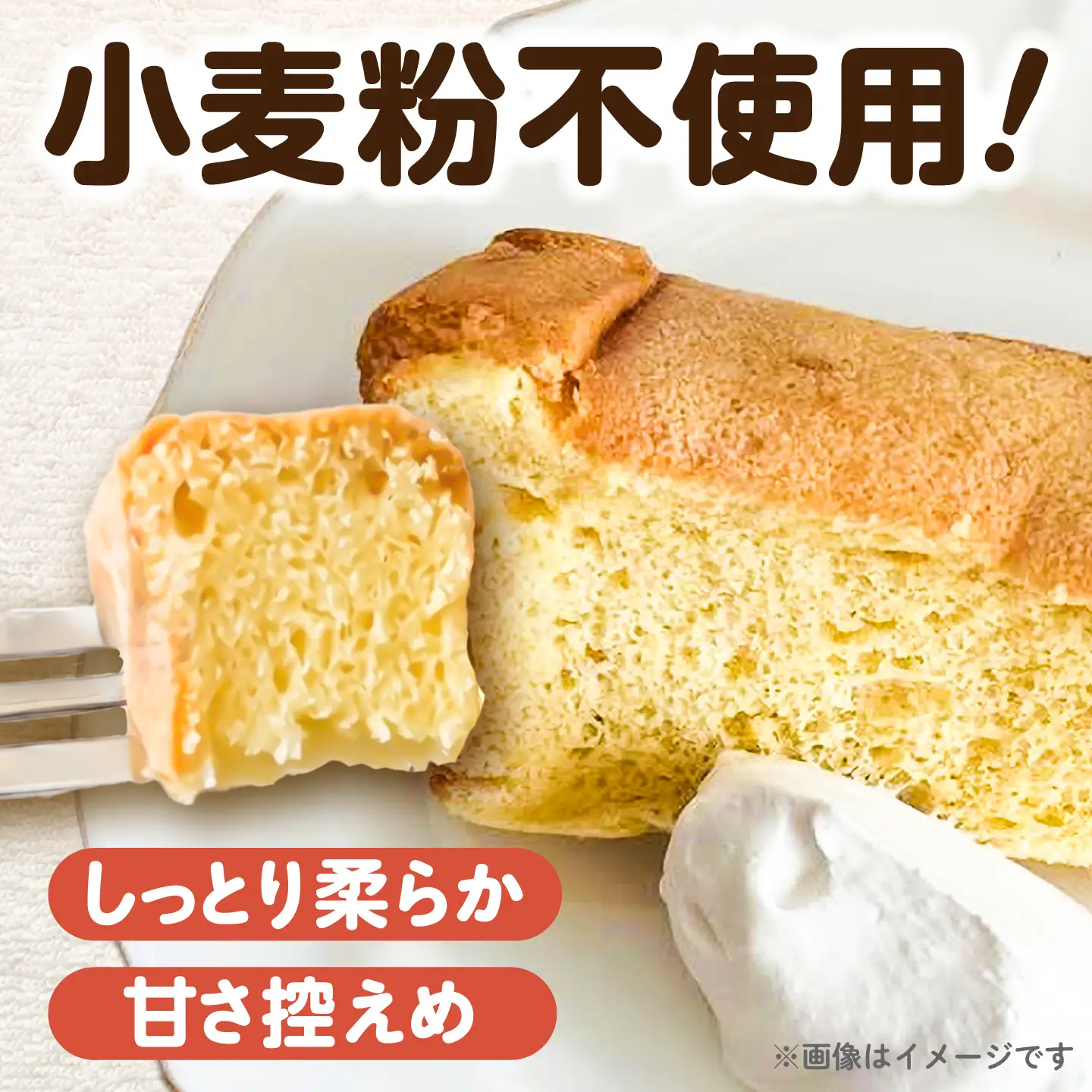 米粉豆乳シフォンケーキ[AKIS001] シフォンケーキ