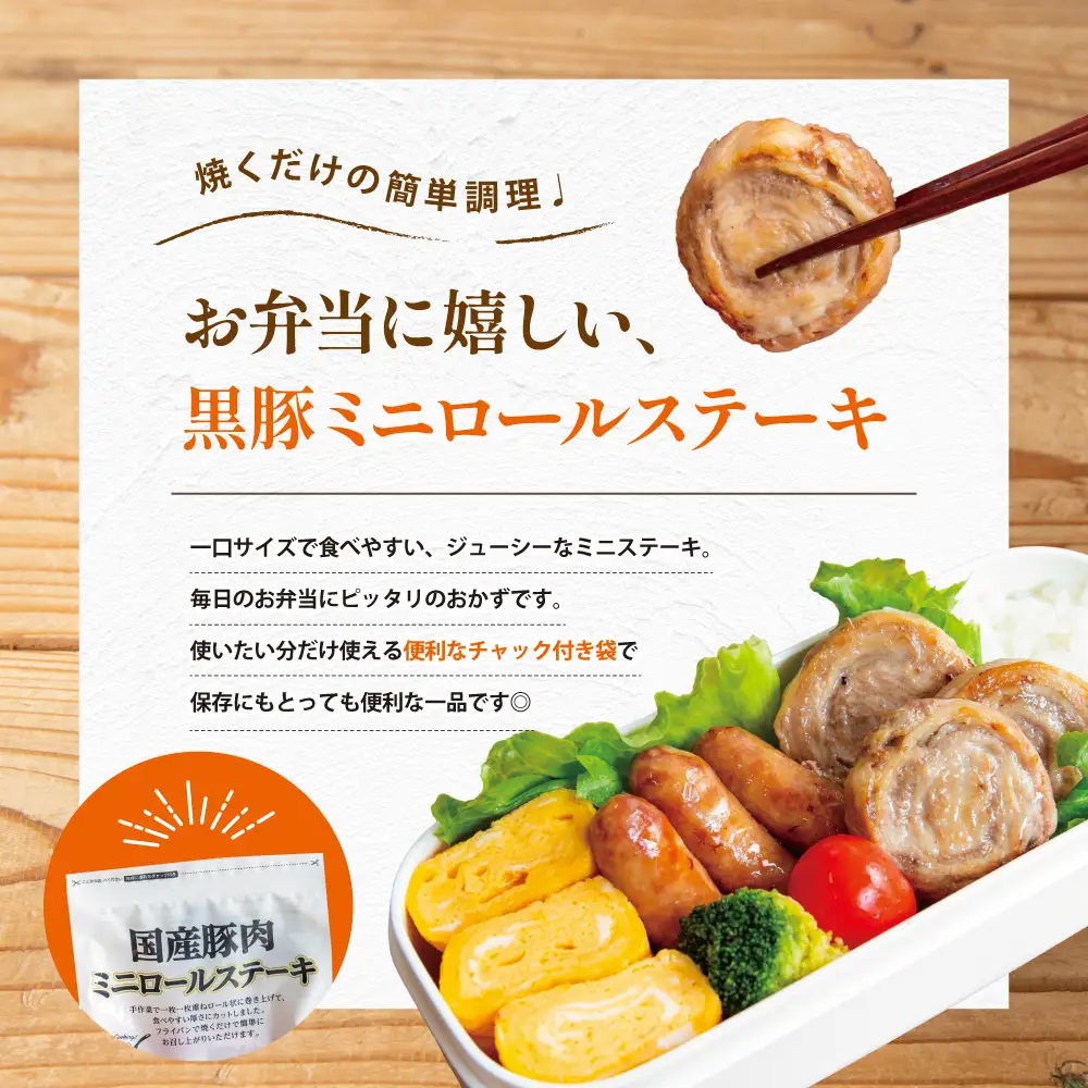 鹿児島県産黒豚 ミニロールステーキ140g×8袋（1.12kg） 小分け 国産 ブランド豚 おかず 惣菜 簡単 お手軽 冷凍 食品 夕飯 お弁当 時短 簡単調理 鹿児島県 南さつま市 株式会社コワダヤ