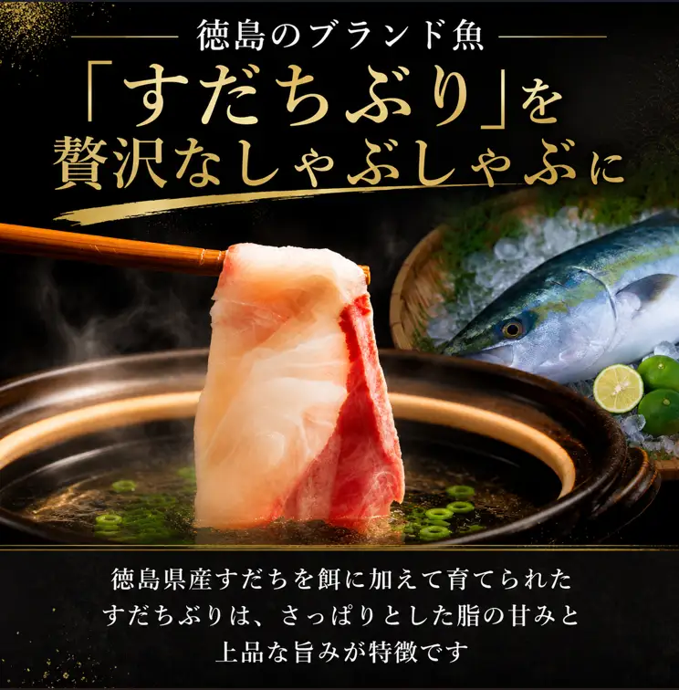 ぶりしゃぶ 200g すだちぶり ぶりしゃぶ
