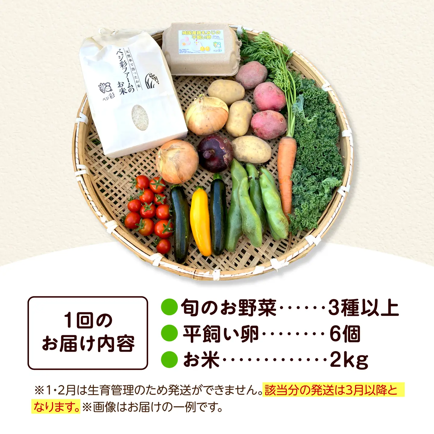 【全3回定期便/2026年10月以降発送】旬のお野菜3種類以上＆お米2kg＆平飼い卵セット 大阪府高槻市/ベジ彩ファーム[AOEJ016]