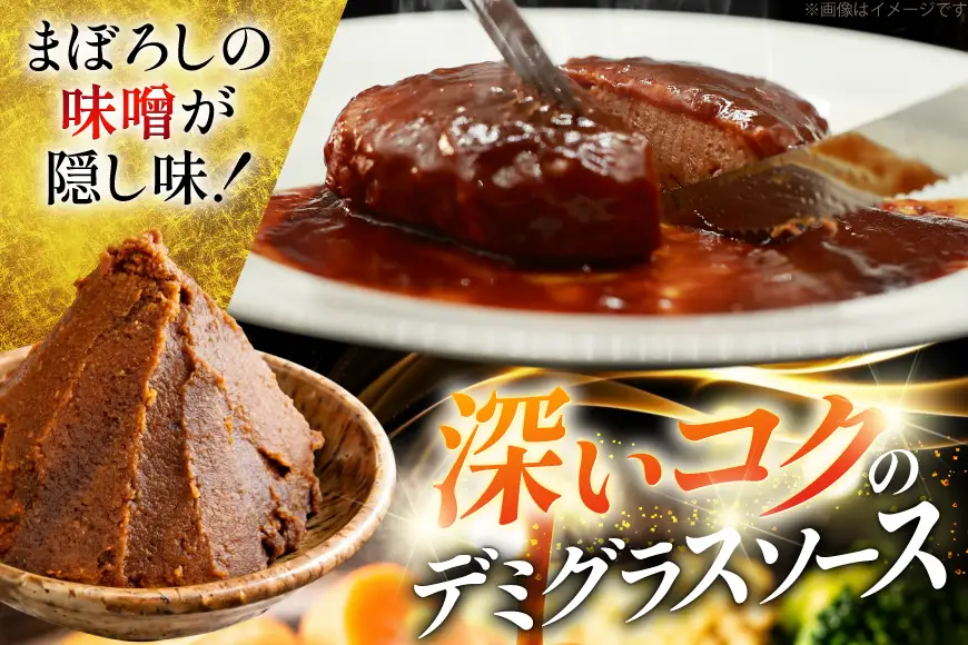 ハンバーグ 日本ハム まぼろしの味噌使用 デミグラスソース 150g 20個