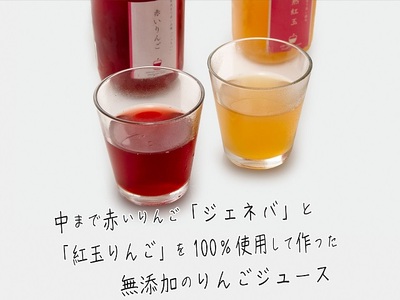 風丸農場　赤いりんごと完熟紅玉のジュースセット　無添加 青森県産　720ml各1本 計2本 果物類 林檎 リンゴ 飲料類 果汁飲料 