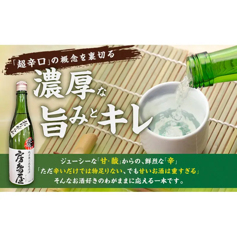 日本酒 房島屋 純米 超辛口 おりがらみ 無濾過 生原酒 720ml×1本 お酒 酒 晩酌 うすにごり 濁り 原酒 地酒 sake 四合瓶 食中酒 辛口 プレゼント ギフト 蔵元 お取り寄せ 所酒造 送料無料 岐阜県 揖斐川町
