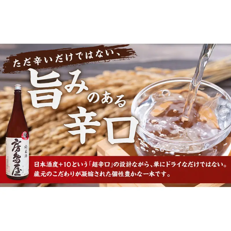 日本酒 房島屋 純米 超辛口 2種 飲み比べ セット おりがらみ 一回火入 720ml 各1本 計2本 お酒 酒 晩酌 地酒 sake 四合瓶 食中酒 辛口 プレゼント ギフト 蔵元 お取り寄せ 所酒造 送料無料 岐阜県 揖斐川町