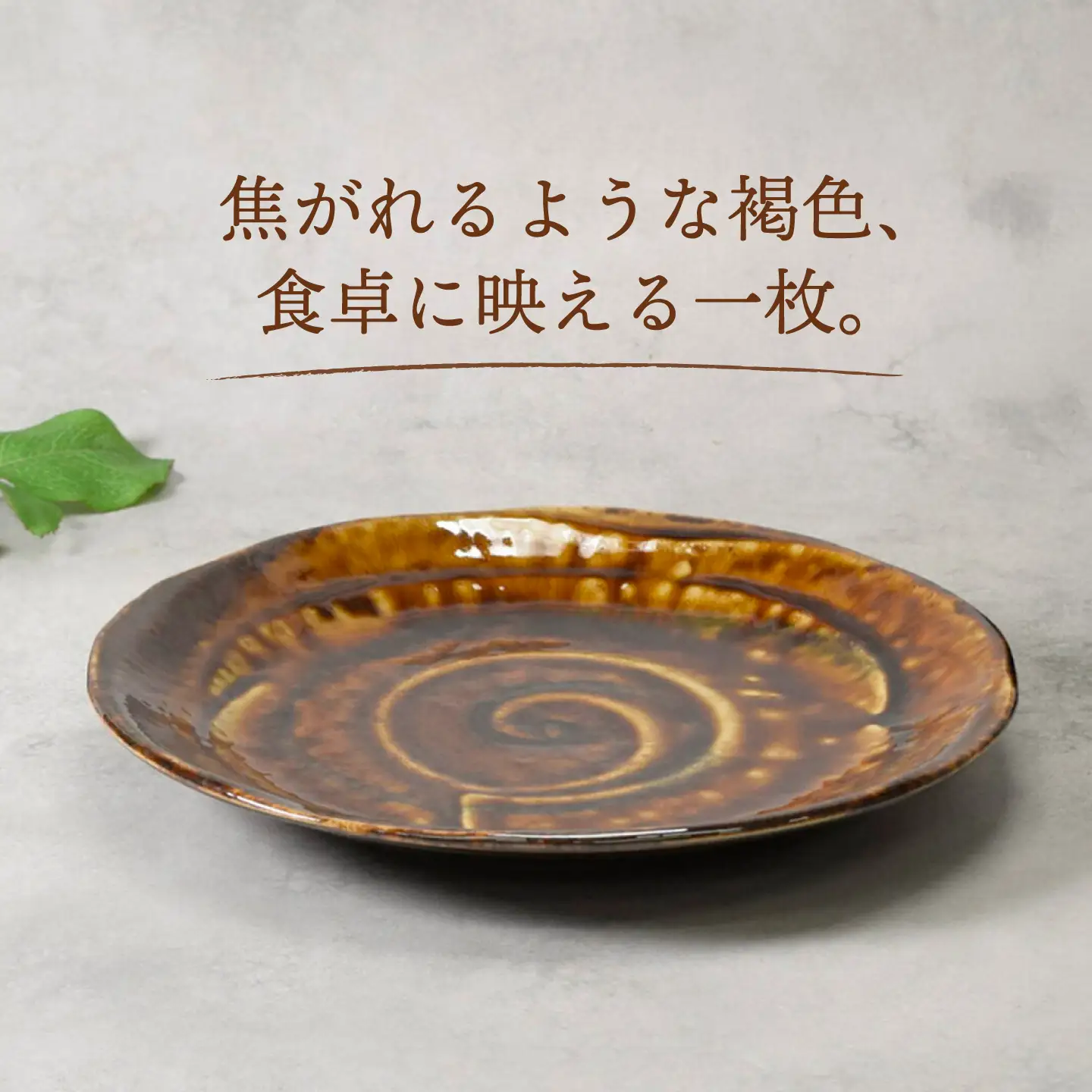 【美濃焼】焦がれ 土風型 8.0皿 3枚セット【カネ定製陶】 プレート 和食器[MEI340]