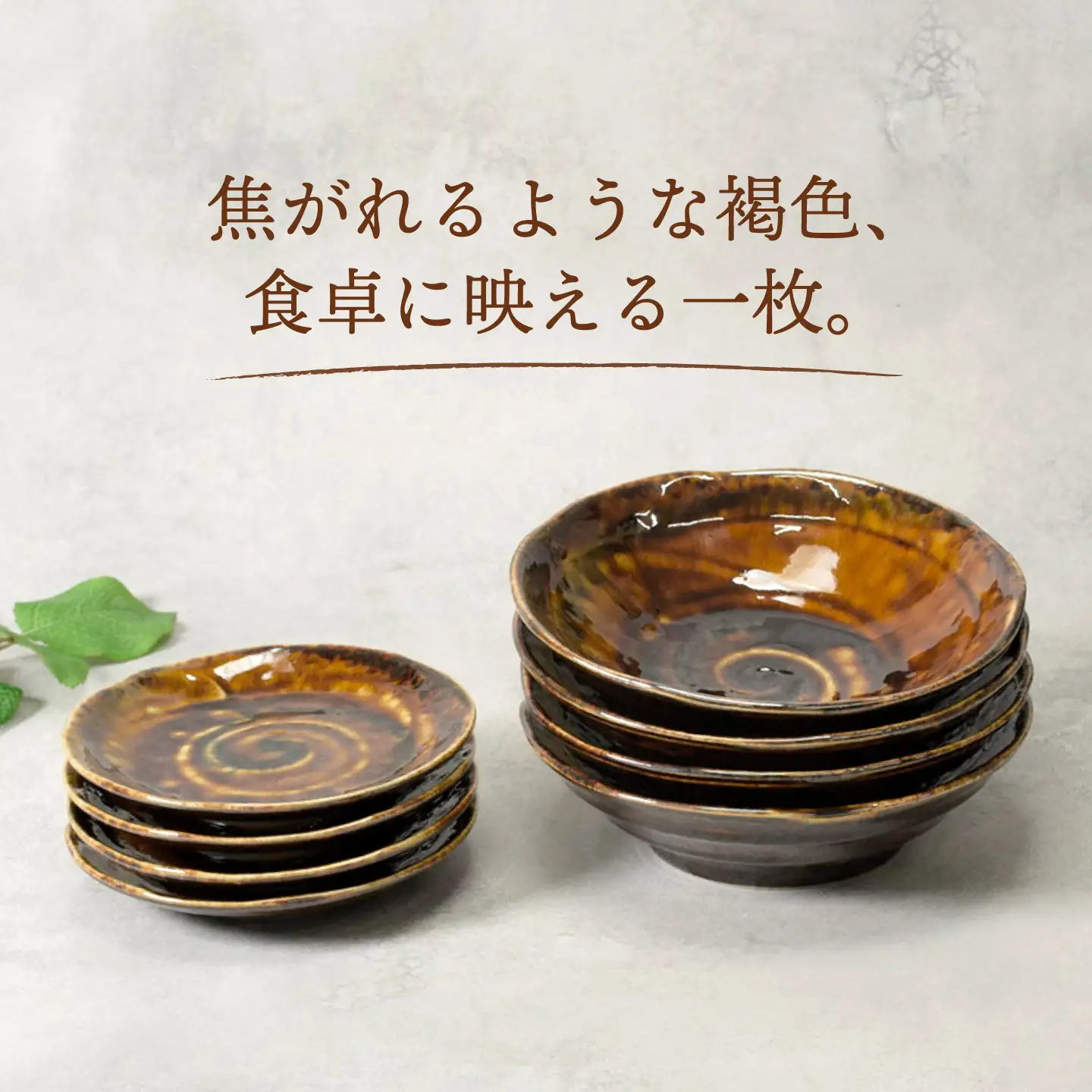 【美濃焼】焦がれ 土風型 4.0皿 ＆ 5.0丼 各4点 合計8点セット【カネ定製陶】 プレート 和食器 食器セット[MEI342]