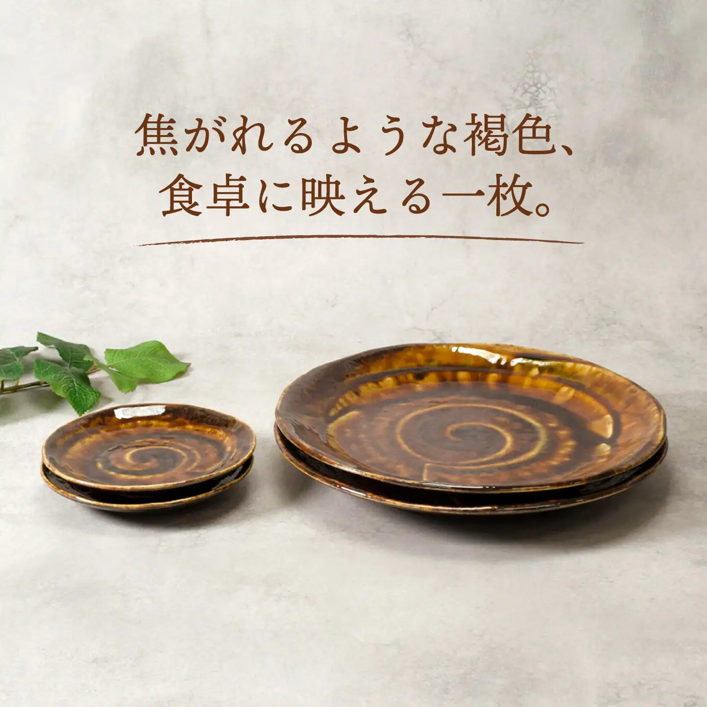 【美濃焼】焦がれ 土風型 8.0皿 ＆ 4.0皿 各2点 合計4点セット【カネ定製陶】 プレート 和食器 食器セット[MEI343]