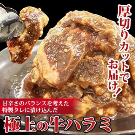 【福岡県水巻町よりお届け】牛ハラミ 焼肉用 味付き 肉厚カット 2.4kg 下味付き 冷凍【配送不可地域：離島】【1718483】