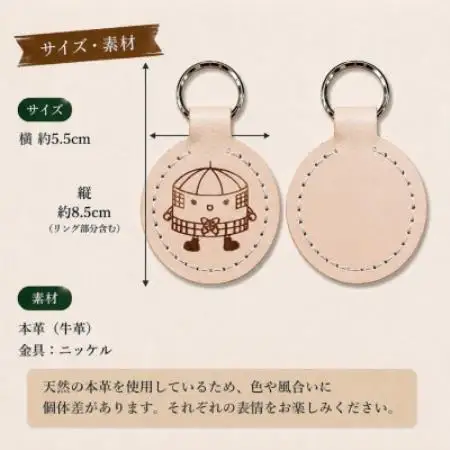 朝日小学校円形校舎キャラクター「あさひん」レザーキーホルダー【1741592】