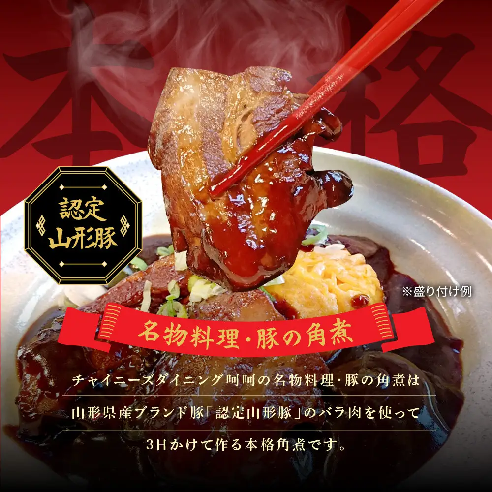 チャイニーズダイニング呵呵　名物　豚の角煮（名古屋みそ）
