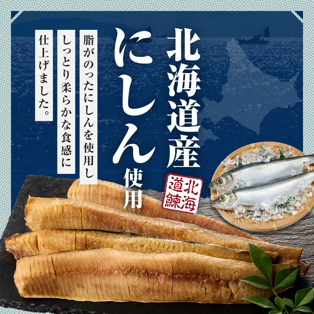 北海道にしんのソフトスモーク 900g｜佐藤水産 鰊 スモーク 北海道 石狩市
