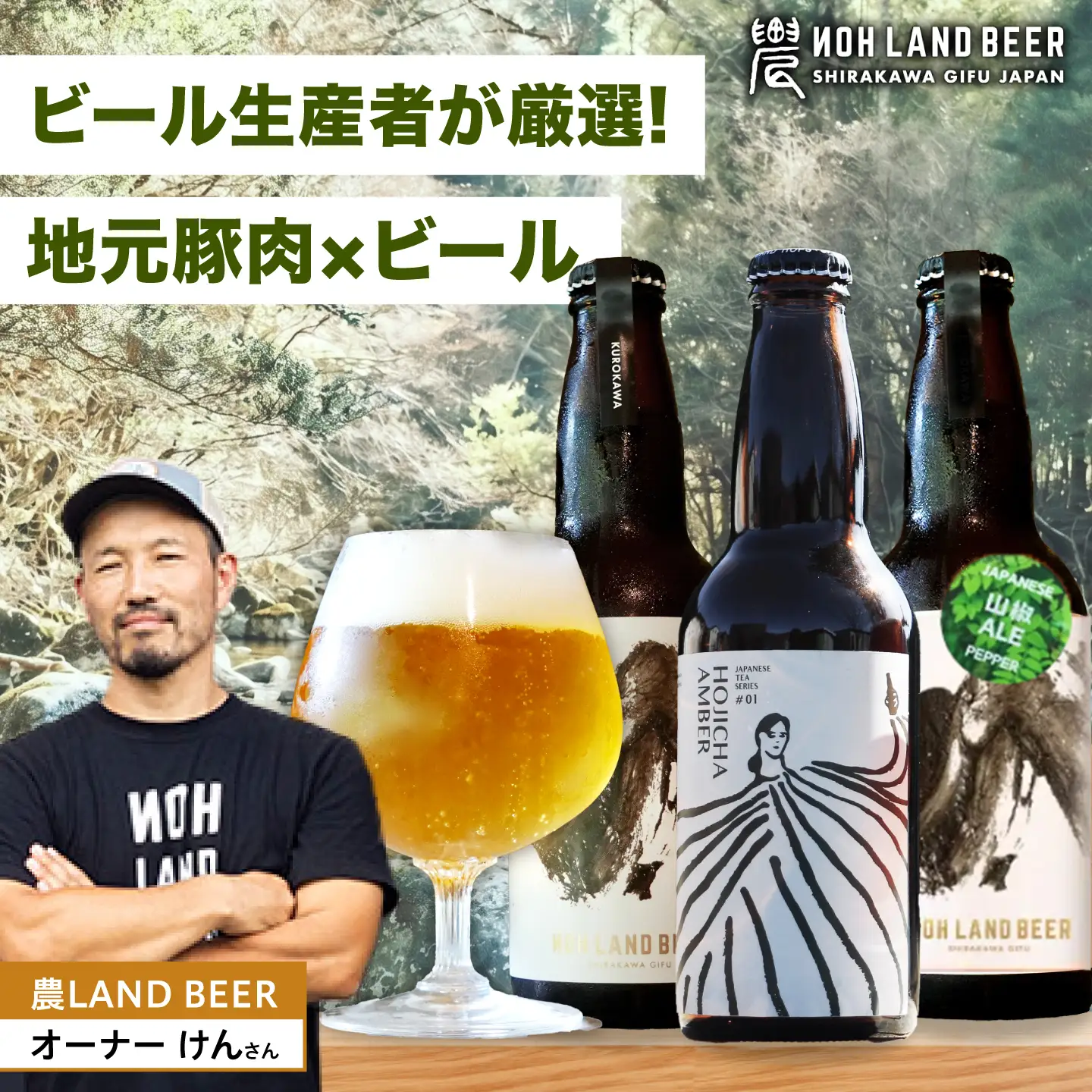 あんしん豚しゃぶしゃぶ＆定番農LANDBEERペアリングセット (2人用) / 豚肉 しゃぶしゃぶ ビール クラフトビール 白川町 / Sunpo[AWBC025]