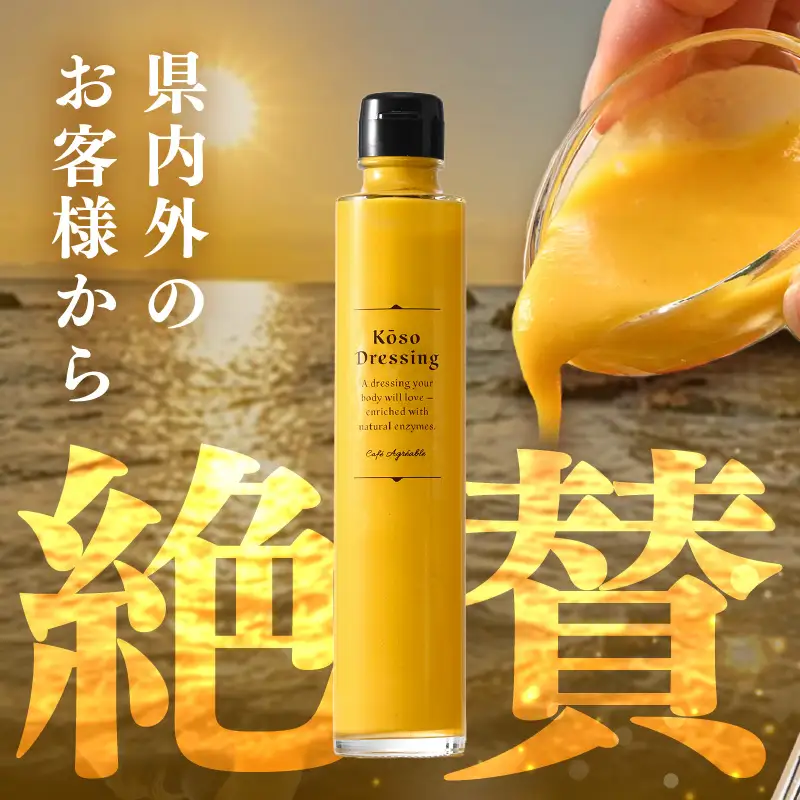 酵素ドレッシング（野菜とりんご）200ml × 1本【ドレッシング 野菜】 [m72-a001]