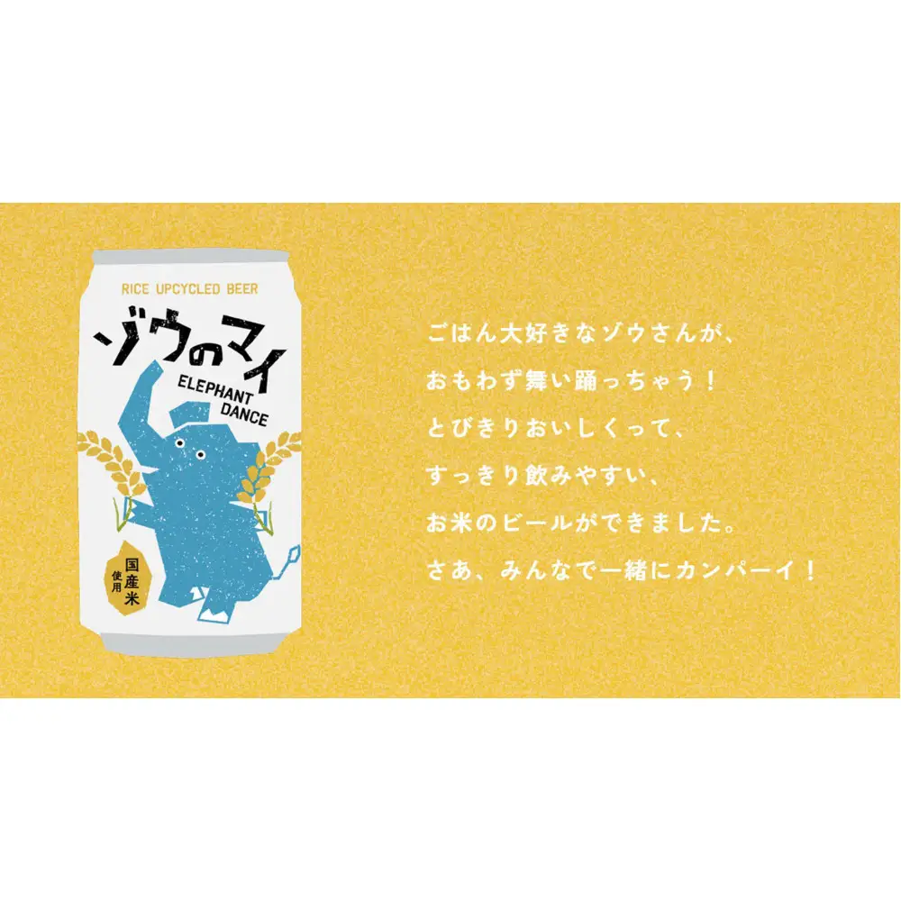 和食にあうアップサイクルビール 「 ゾウのマイ 」 ( 瓶タイプ ) 【 24本セット 】