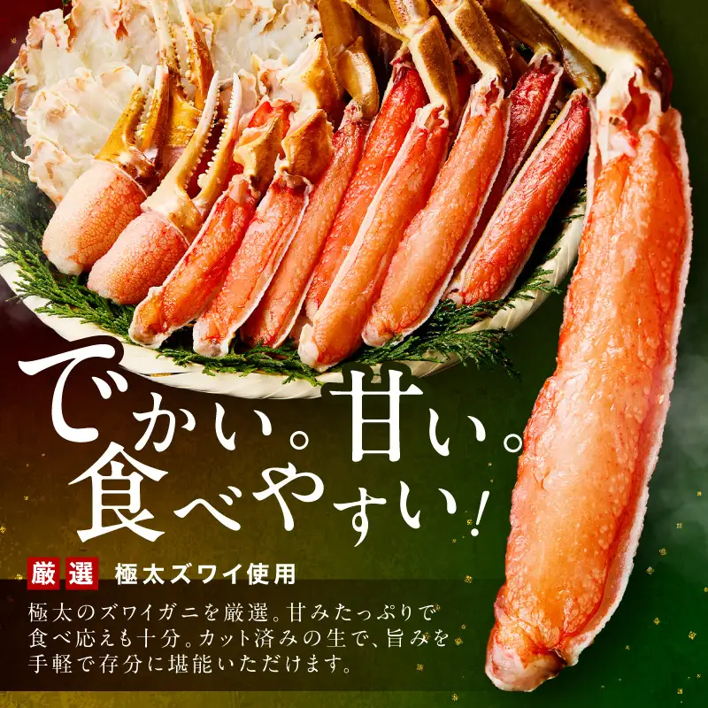 生ズワイガニむき身 ハーフポーション 約2kg【ふるさと納税3.0】【087C-065】
