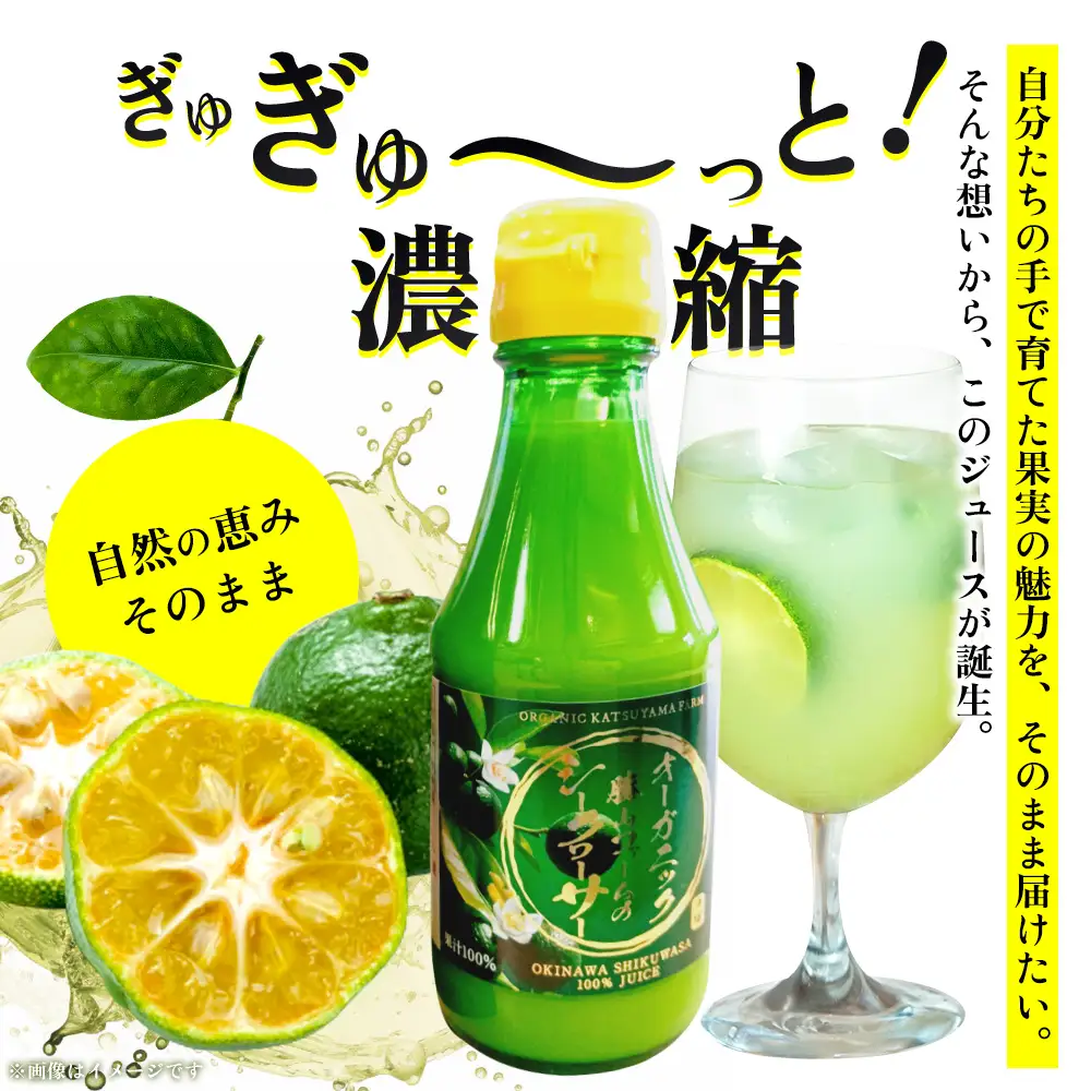 勝山ファームのシークヮーサージュース 150ml×8本入り シークヮーサー ジュース 沖縄 家庭用 原液 果汁 沖縄県産 炭酸 ギフト お土産 ご当地 健康 さっぱり 濃厚 １００％ ドリンク 飲み切り セット まとめ買い 飲み物