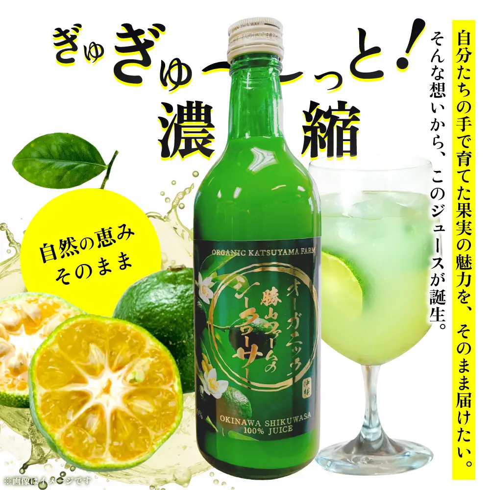 勝山ファームのシークヮーサージュース 500ml×3本入り シークヮーサー ジュース 沖縄 家庭用 原液 果汁 沖縄県産 炭酸 ギフト お土産 ご当地 健康 さっぱり 濃厚 １００％ ドリンク 飲み切り セット まとめ買い 飲み物