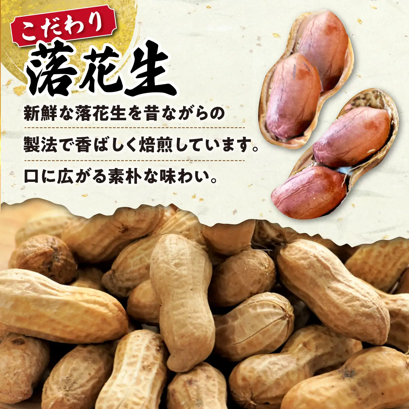落花生 殻付き落花生300g×2袋 | ピーナツ ナッツ [ACZR018]