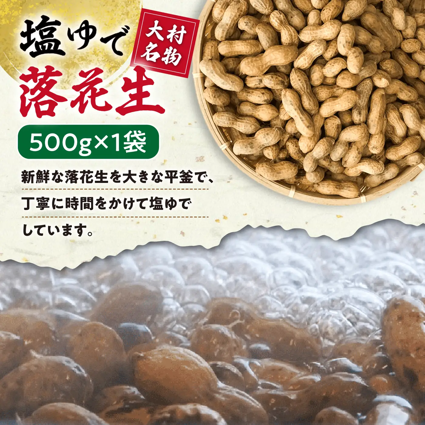 落花生　2種食べ比べセット　計750g（茹で500g・殻付き250g）[ACZR019]