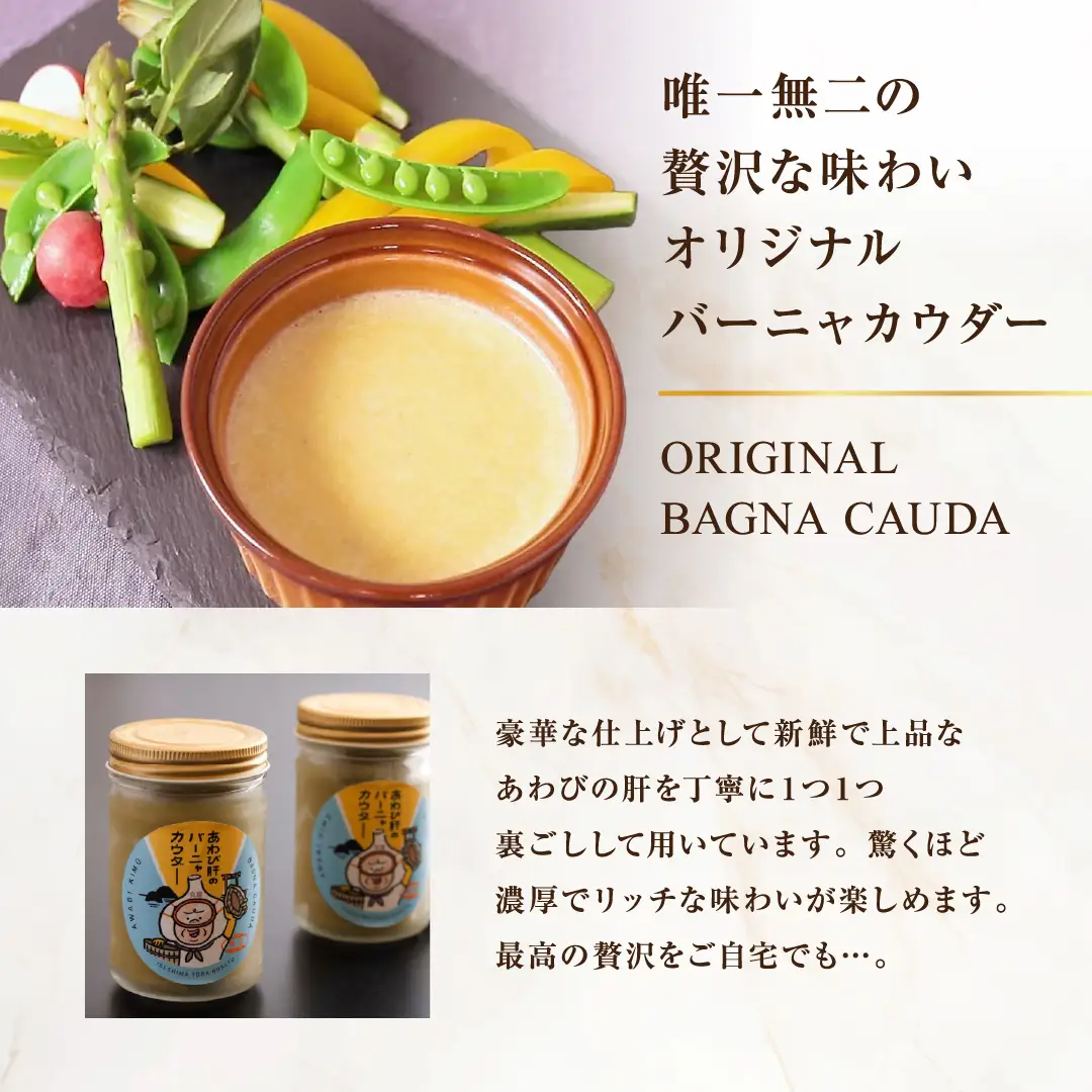 10-81あわび肝のバーニャカウダ