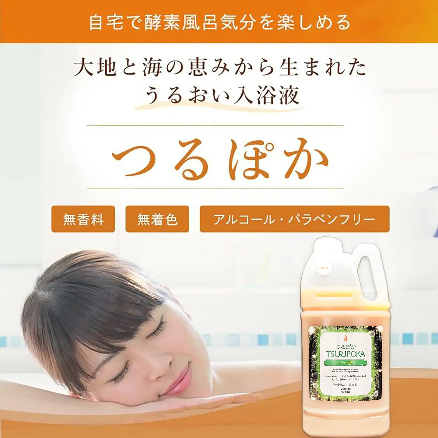 【6回定期便】うるおい入浴液「つるぽかヒバの香り」 2L / お風呂 酵素風呂 乳酸菌 自然 / 恵那市 / 回生堂[AUAU029]
