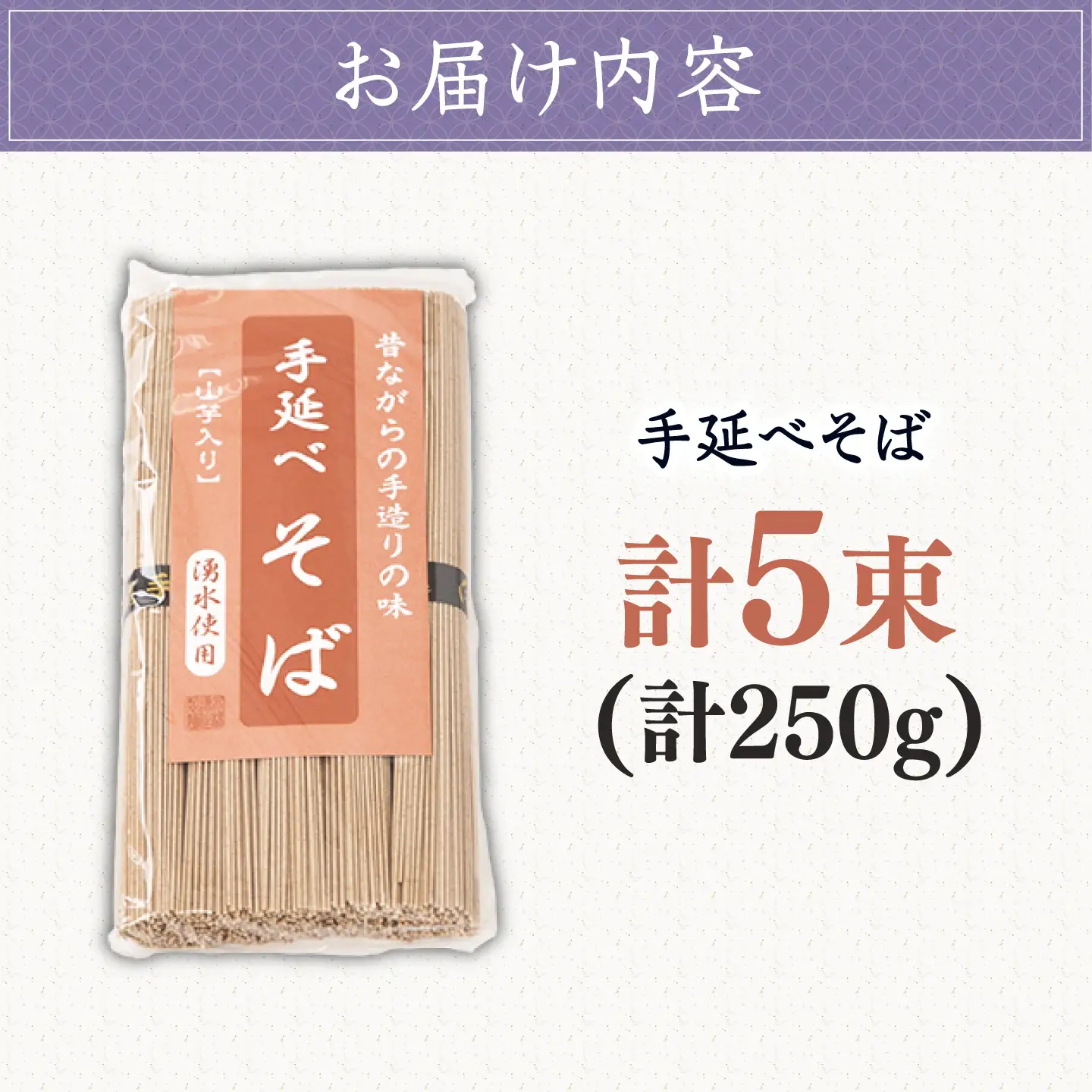【昔ながらの手延ばし製法】手延べ そば 5束袋入り / 蕎麦 ソバ そば soba 麺 乾麺 /  南島原市 / 高橋謙作製麺[SGY006]