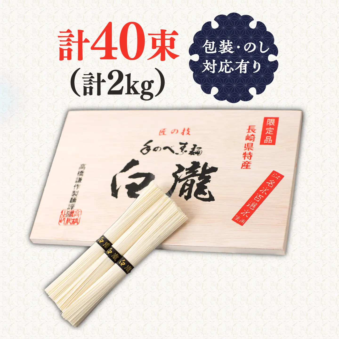 【昔ながらの手延ばし製法】手延べそうめん 冬季限定製造 木箱入り 2kg そうめん ソーメン そうめん ソーメン 島原そうめん 手延べ 麺 素麺 乾麺 ソーメン / 南島原市 / 高橋謙作製麺[SGY008]