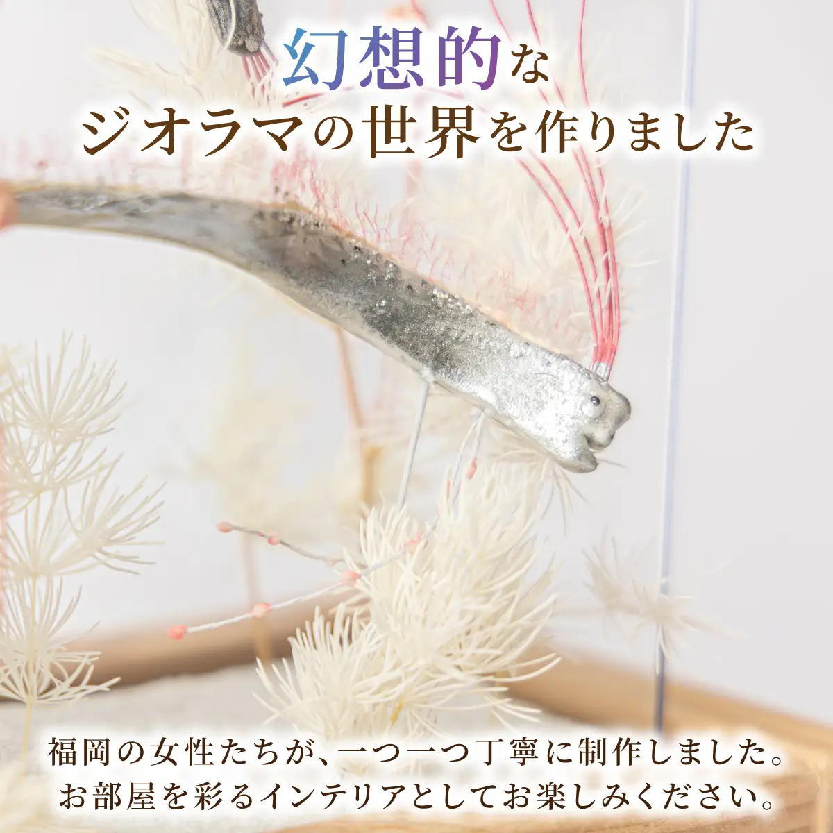 リュウグウノツカイ額装