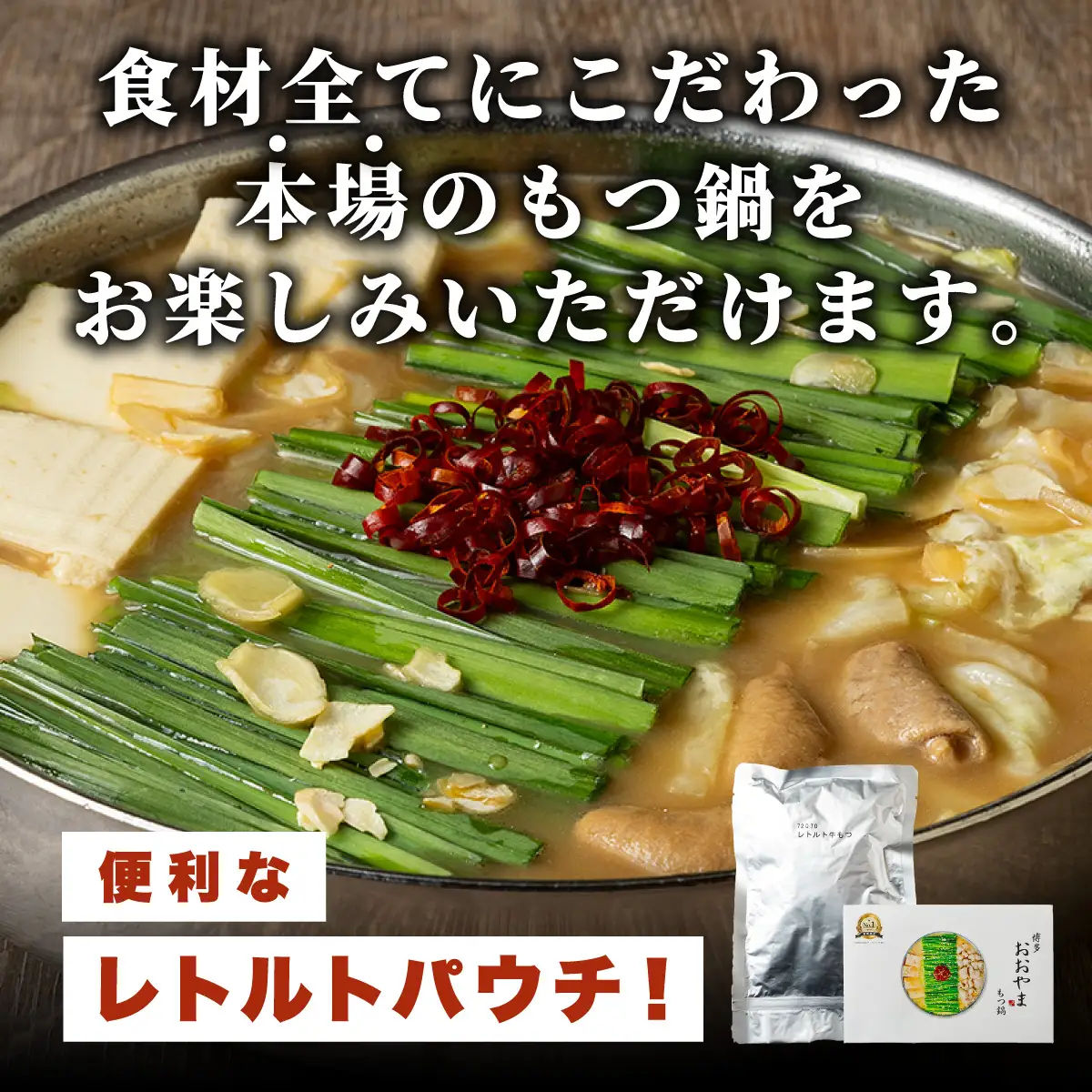 ＼ポスト投函／博多もつ鍋 おおやまレトルトもつ鍋(濃旨みそ味・2人前)