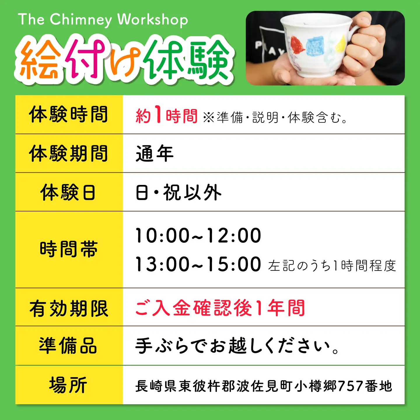 【体験】波佐見焼 下絵付け体験 1名様分 長崎県波佐見町【The Chimney Workshop】[WG01]