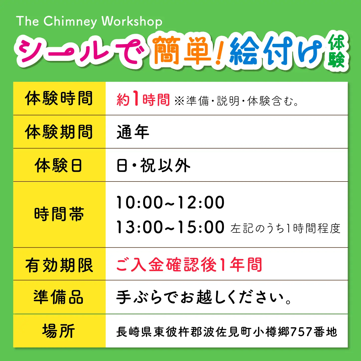 【体験】波佐見焼 貼り絵付け体験 1名様分 長崎県波佐見町【The Chimney Workshop】[WG02]