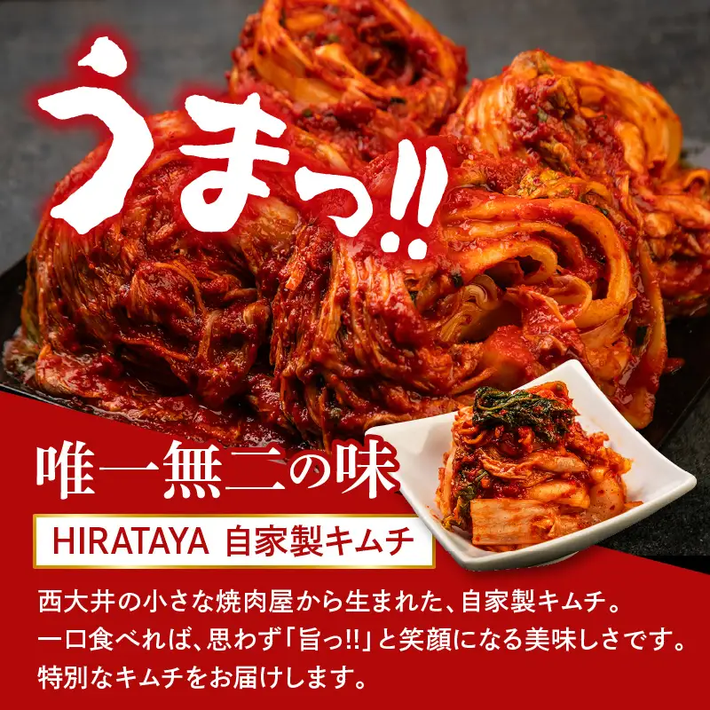 平一郎焼肉の自家製白菜キムチ　贈答用