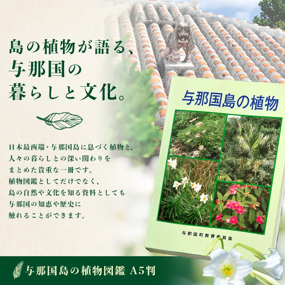 「与那国島の植物」図鑑 AH-3