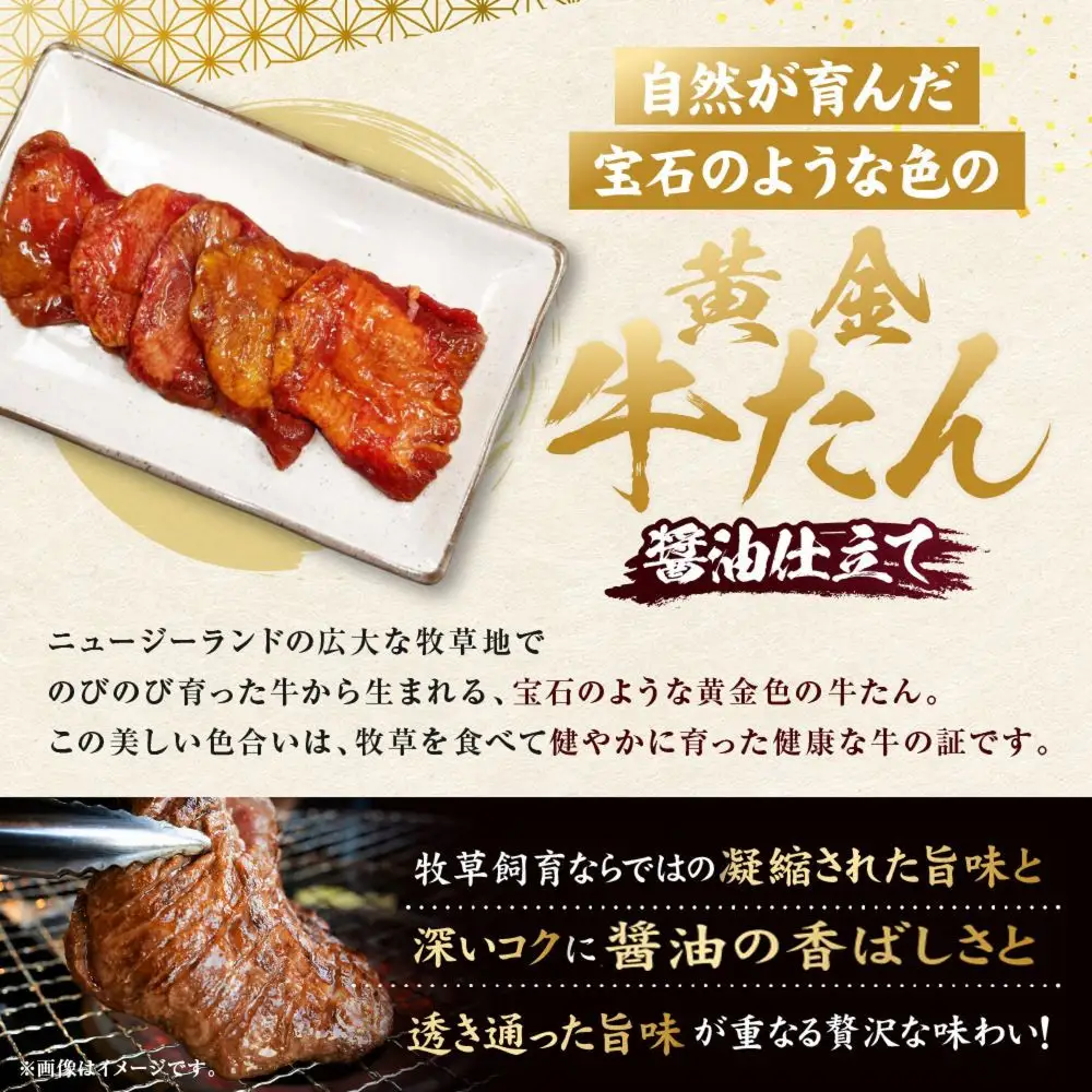 黄金牛たん 醤油味 1kg（250g×4P）　宮城県共通返礼品